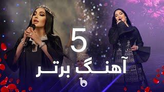 Shabnam Surayo TOP 5 Songs in Barbud Music  پنج آهنگ برتر شبنم ثریا در ابرستاره های شرق