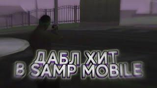Как сделать дабл хит и +с отводы в мобильном сампе?  SAMP Mobile