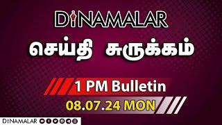 செய்தி சுருக்கம்  01 PM  08-07-2024  Short News Round Up  Dinamalar