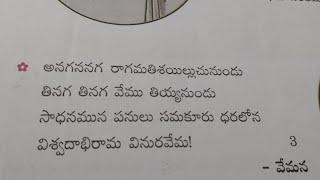 అనగననగ రాగమతిశయిల్లుచునుండు పద్యం anagananaga ragam padhym in telugu