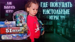 Как выбрать и где купить настольные игры?