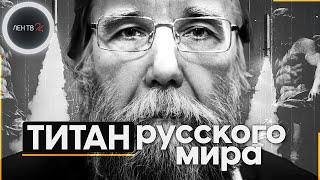 Кто такой Дугин? Какие у него идеи и философия простыми словами  Русский мир  Евразийство  Дазайн