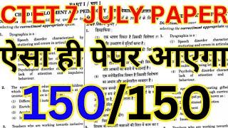 ctet 7 july 2024 paper  ctet previous paper  ctet question paper 7 july  ctet 7 july marathon bsa