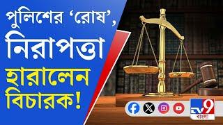 Malda Chanchol Court News পুলিশের ভুল ধরার মাশুল নিরাপত্তা হারালেন বিচারক