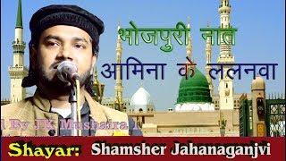 Shamsher Jahanaganjvi All India Natiya Mushaira Nabi Karim New Delhi 2018 JK Mushaira Media