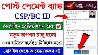 India Post Payment Bank CSPBC ID Online Registration 2024  IPPB CSP online Apply  IPPB BC ID