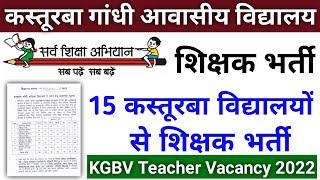 15 KGBV TEACHER VACANCY 2023  KASTURBA GANDHI BALIKA VIDYALAYA TEACHERS RECRUITMENT