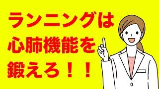 疲れずに走るには心肺機能を鍛えるべき理由