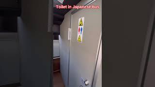 Toilet in Japanese bus #bus#japan#toilet#travel #explore#shorts#trending