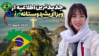 روش جدید برای اخذ ویزای بشردوستانه برزیلبرای اتباع افغانستان️