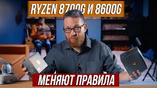 Тест графики 780m и 760m в процессорах AMD 8700G и 8600G. Тесты в 4К и FHD.