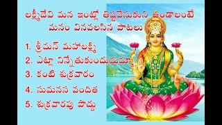 Lakshmi Devi Bhakthi Songs collection MADHUMATHI