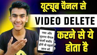 YouTube Video Delete Karne Se Kya Hoga ? Shorts Video Delete Karne Se Kya Hoga ? 100% Solution