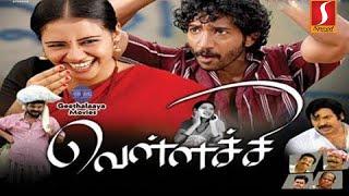 வெள்ளச்சி  Vellachi  Tamil Full Movie  Pintu  Suchitra Unni  Ganja Karuppu 