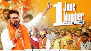 1 June 1 Number Kamal Nishan - Anurag Singh Thakur  Hamirpur Lok Sabha