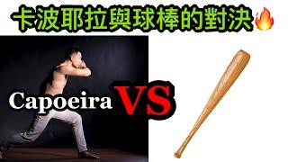 Capoeira vs Bat Who is the winner? ?