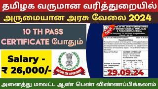 Income Tax10th Passவருமான வரி Tamilnadu Government Jobs 2024Job Vacancy 2024TN Govt Jobs Tamil