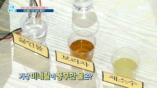 늙은 세포 재생하는 미네랄 그런데 미네랄이 가장 많은 물은? MBC 210222 방송