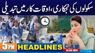 Big News For Students School Timing Changed  5PM News Headlines  26 Sep 2024  City 42