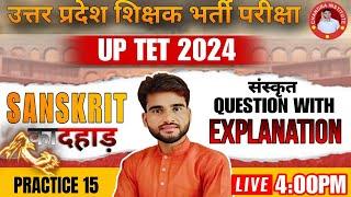 UPTET SANSKRIT 2024  UPTET SANSKRIT Class  Practice set- 15  SANSKRIT Class By MARTAND SIR