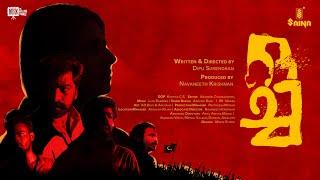 OCHA  Malayalam Short Film  Vinod Thomas   Mahendra Mohan  Sona Maria Abraham  Dipu Surendran