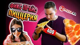 Заценил ФИКС ПРАЙС пиццу Дешевые пиццы Конкурент Pizza Express 24