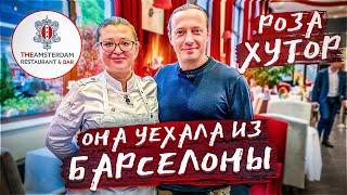 Чем удивит женщина Шеф В гостях у Светланы Песоцкой. Ресторан Амстердам в Розе Хутор