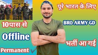 पूरे भारत के लिए BRO GD भर्ती आ गई 10 पास से  BRO gd Army Bharti All India  Amc Fouji