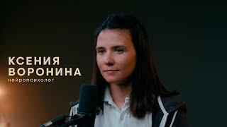 Зима — не навсегда. Ксения Воронина