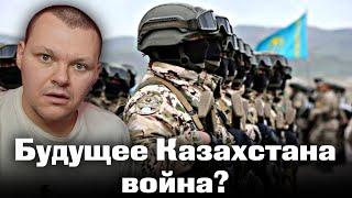 Будущее Казахстана - война?  каштанов реакция