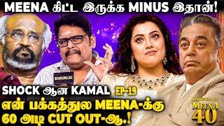 Meena என்ன 2nd Heroine-ஆ K S Ravikumar மேல செம கடுப்பான Meena அம்மா