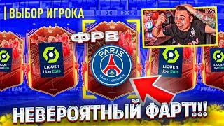 Я В ВОСТОРГЕ ПОЙМАЛ НАПА из ПСЖ В TOTS НАГРАДАХ ЗА FUT CHAMPIONS - FIFA 23