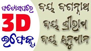 3D Odia Text