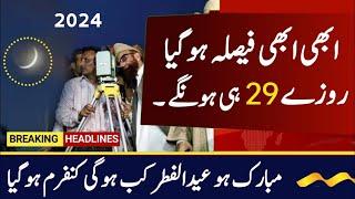 Eid Ul Fitr 2024 Date  Eid Ul Fitr 2024 date in Pakistan  Eid Ul Fitr Kab hai 2024