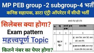 MP PEB group 2 sub Group 4 Exam syllabus syllabus group 2 Exam pattern