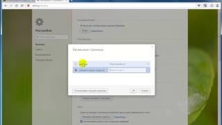Как настроить стартовую страницу в браузере Opera