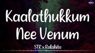 𝗞𝗮𝗮𝗹𝗮𝘁𝗵𝘂𝗸𝗸𝘂𝗺 𝗡𝗲𝗲 𝗩𝗲𝗻𝘂𝗺 Lyrics - VTK  STR x Rakshita  AR Rahman  GVM \ #KaalathukkumNeeVenum