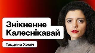 Лукашенко прячет Колесникову отказ от амнистии части политзаключённых  Хомич