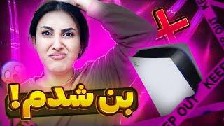 اگه دوست داری کنسولت بن نشه این ویدیو رو ببین  Playstation