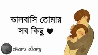 ভালোবাসি A Bangla Cute Love Message For Your Love - charu diary