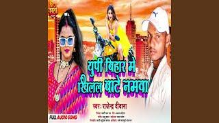 Up Bihar Me Khilal Bate Namwa Bhojpuri Song 2022