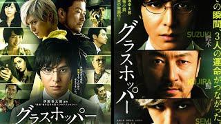 Grasshopper 2015 Japanese Suspense-thriller Movie