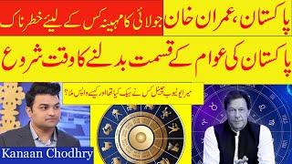predictions about future of Pakistan and imran khan  Prediction About Imran Khan  By Kanaan chodhry