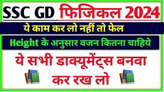 SSC GD Physics 2024 Height के अनुसार वजन कितना होना चाहिए  SSC GD Weight According to Age SSC GD