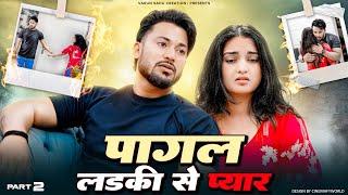 पागल लड़की से प्यार  Part - 2 A Emotional Love Story  VARUN SAHU