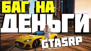 ЗАПРЕЩЁННЫЕ БАГИ В GTA 5 RP DOWNTOWNSTRAWBERRYVINEWOODBLACKBERRYSUNRISELAMESA