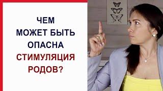 Влияние на ребенка стимуляции во время родов. Как лучше рожать? Вмешательство в роды. Роды в роддоме