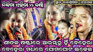 Nikita Behera vs Barsha Beheratalsrigida sitalsasthi Baithaki programmeNew ladies kirtan video