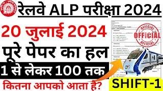 rrb alp exam paper 2024  rrb alp 20 july paper  rrb alp previous year paper  rrb alp paper 2024