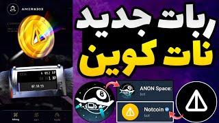 ایردراپ جدید تلگرام متعلق به ساشا anon space  آموزش کامل ایردراپ anon